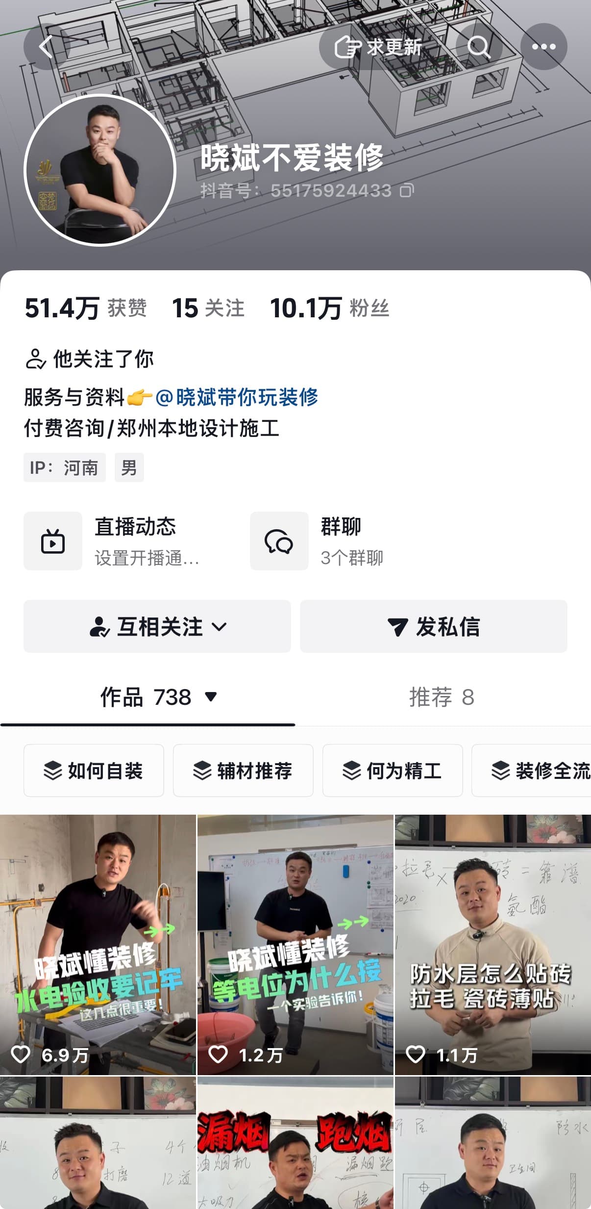 晓斌不爱装修账号案例，资料截图显示10.1万粉丝