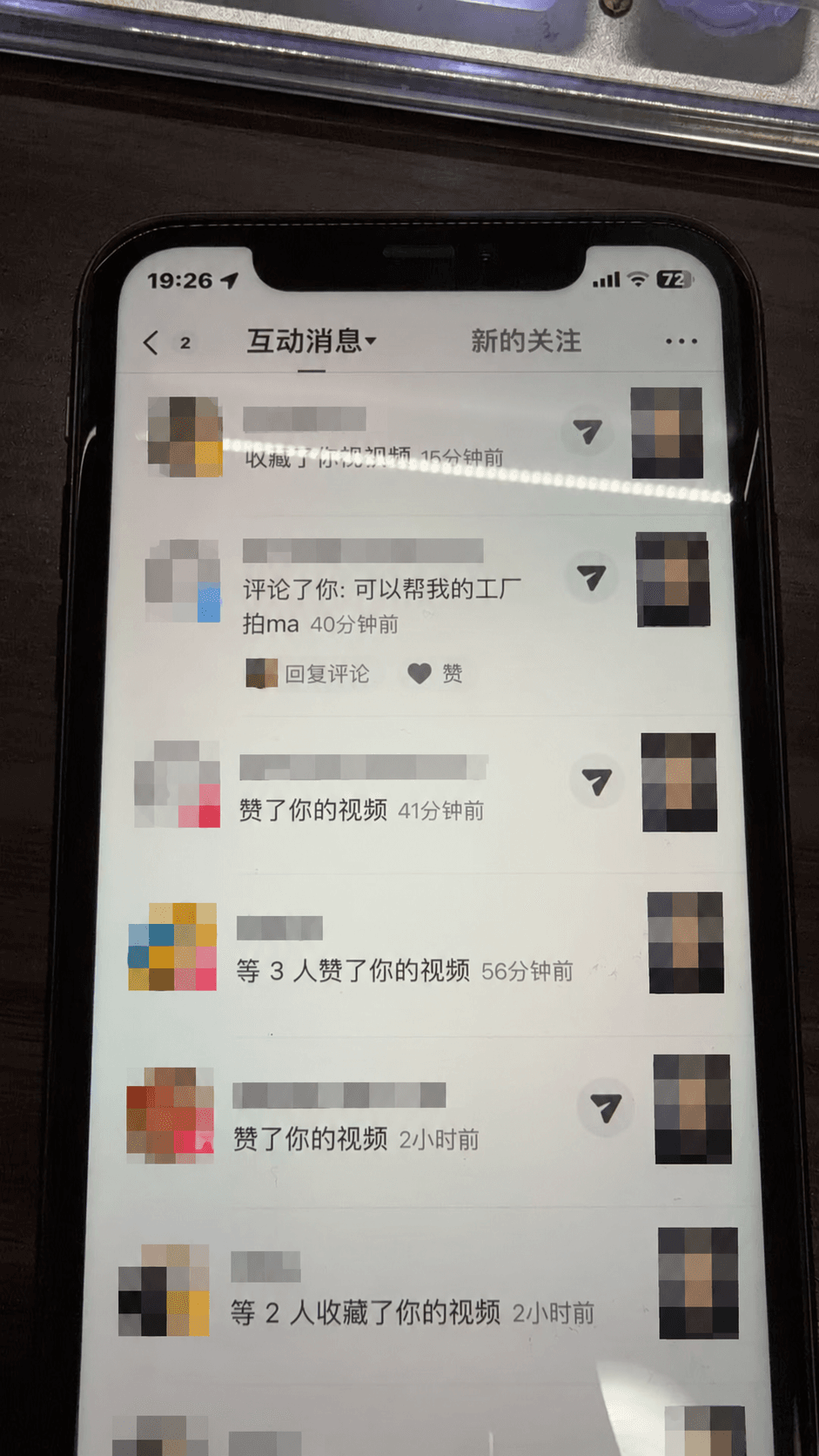 手机中的账号互动消息，姓名头像已脱敏