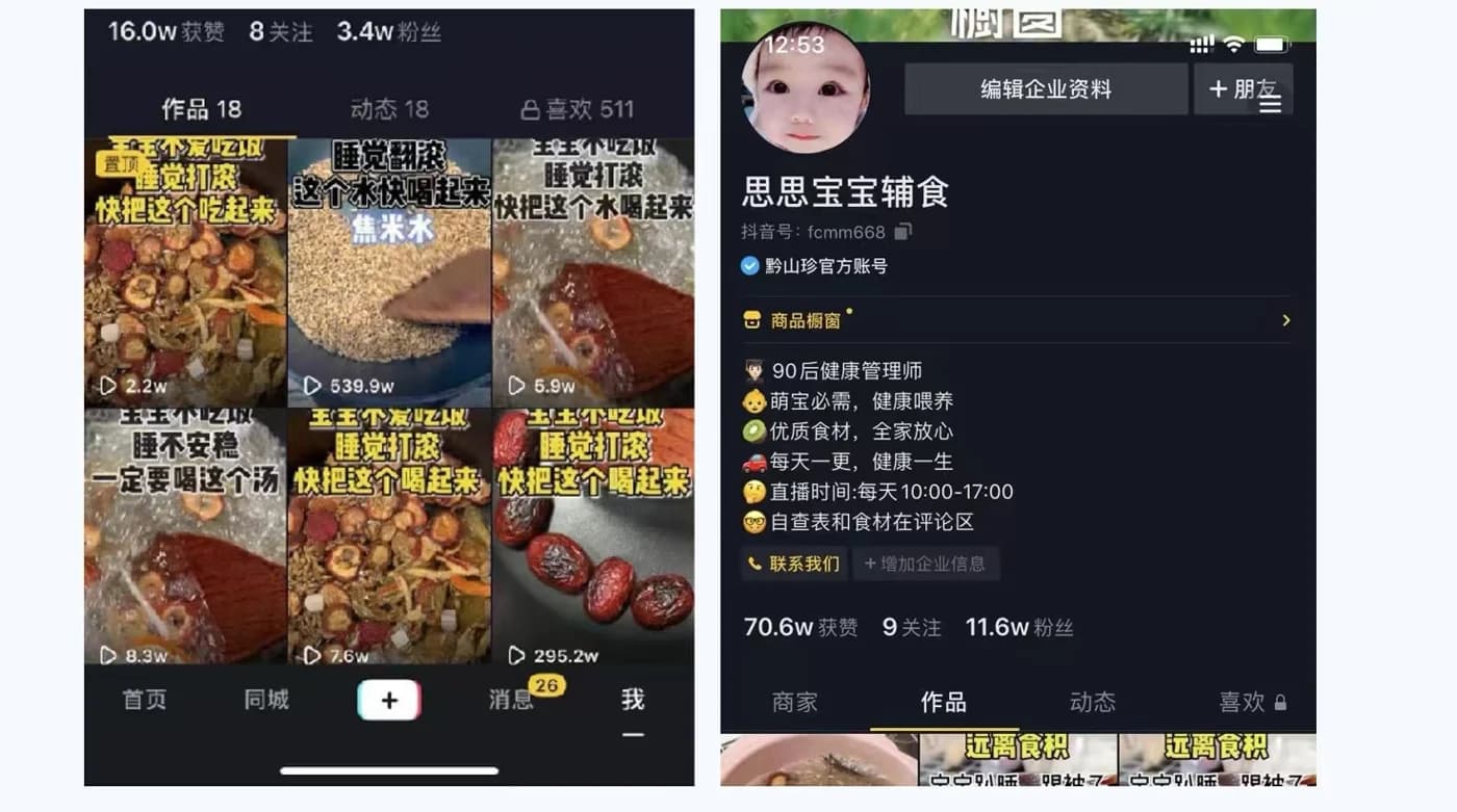 思思宝宝辅食账号与公开作品数据截图