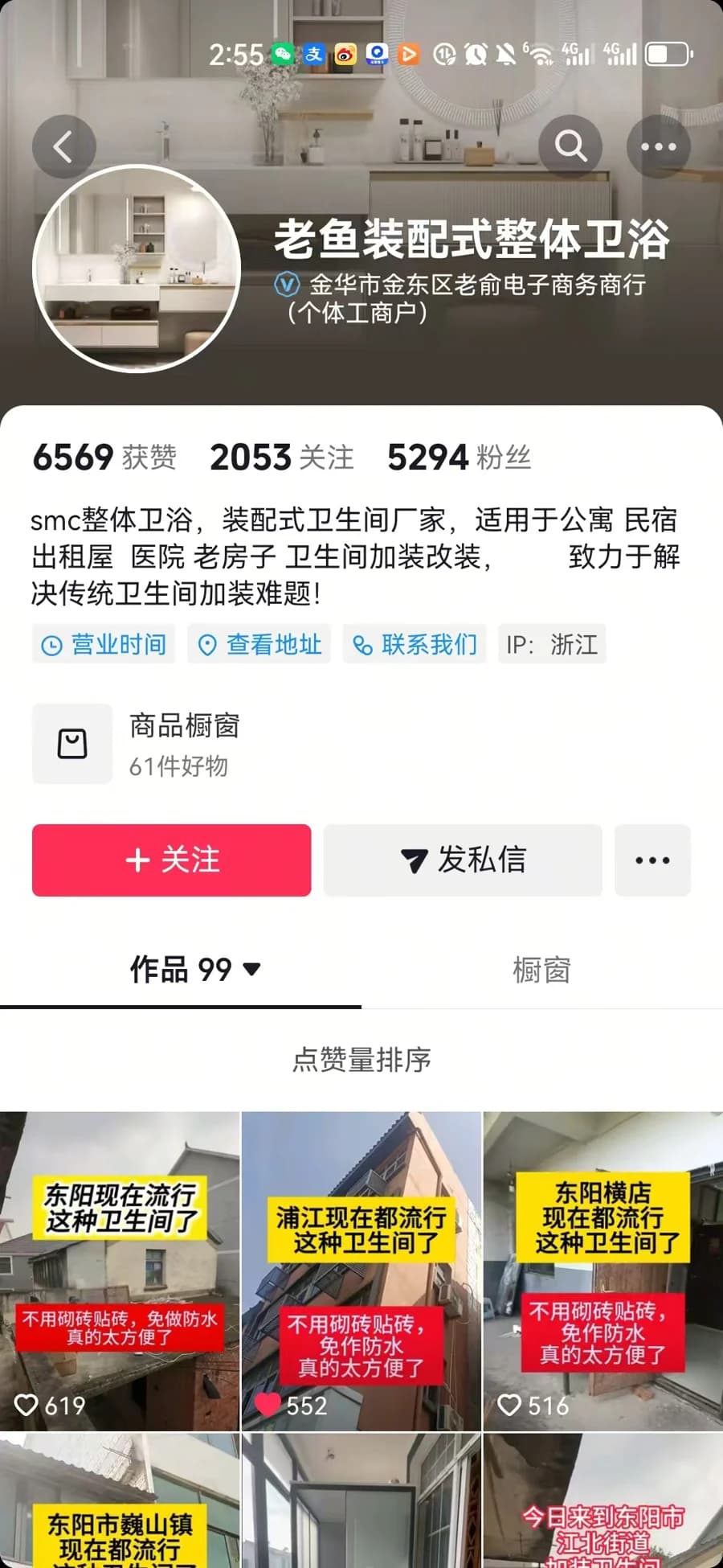 第三方案例老鱼整体卫浴公开账号与改造作品