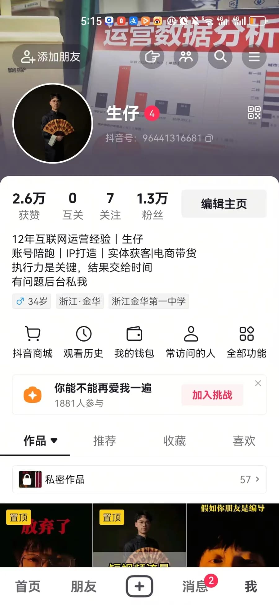 创始人IP账号行业参考