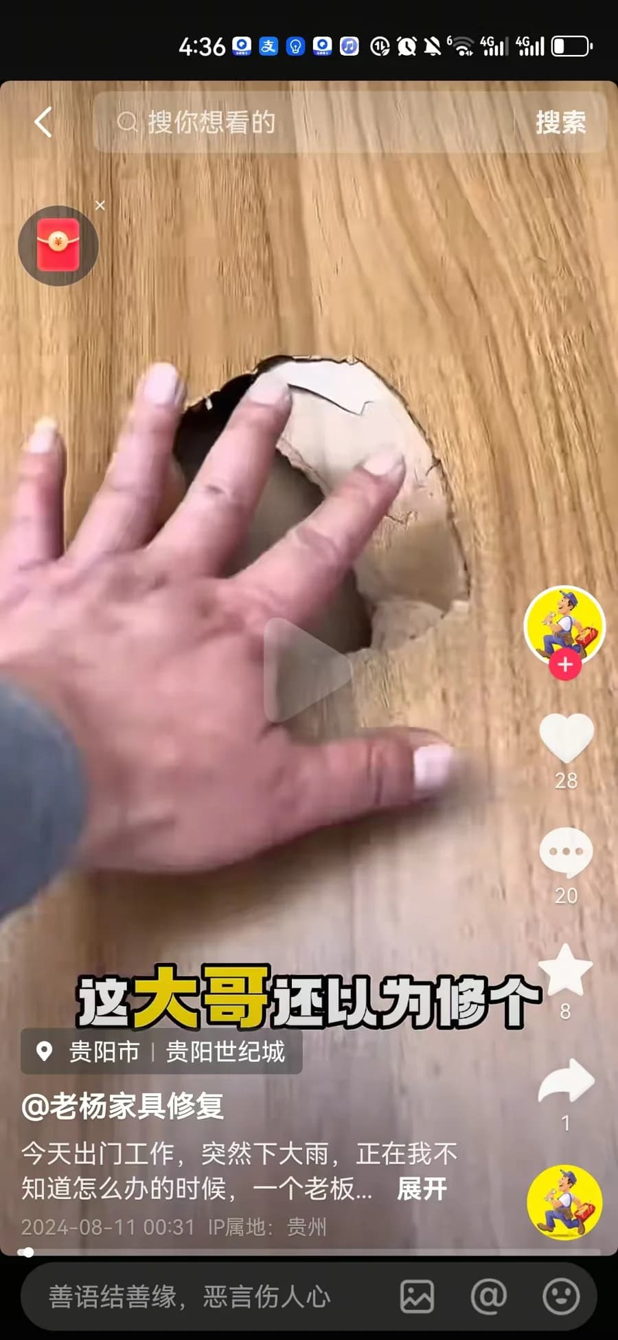 第三方案例中的家具修复过程
