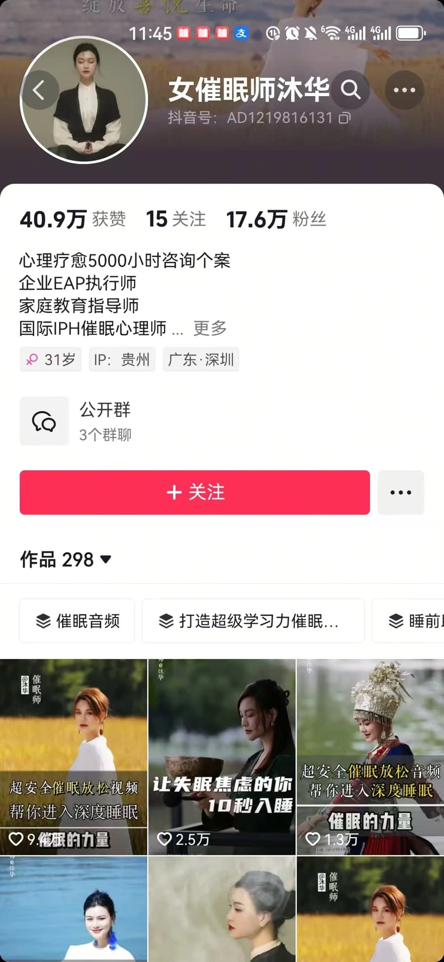 沐华账号行业参考，资料截图显示17.6万粉丝