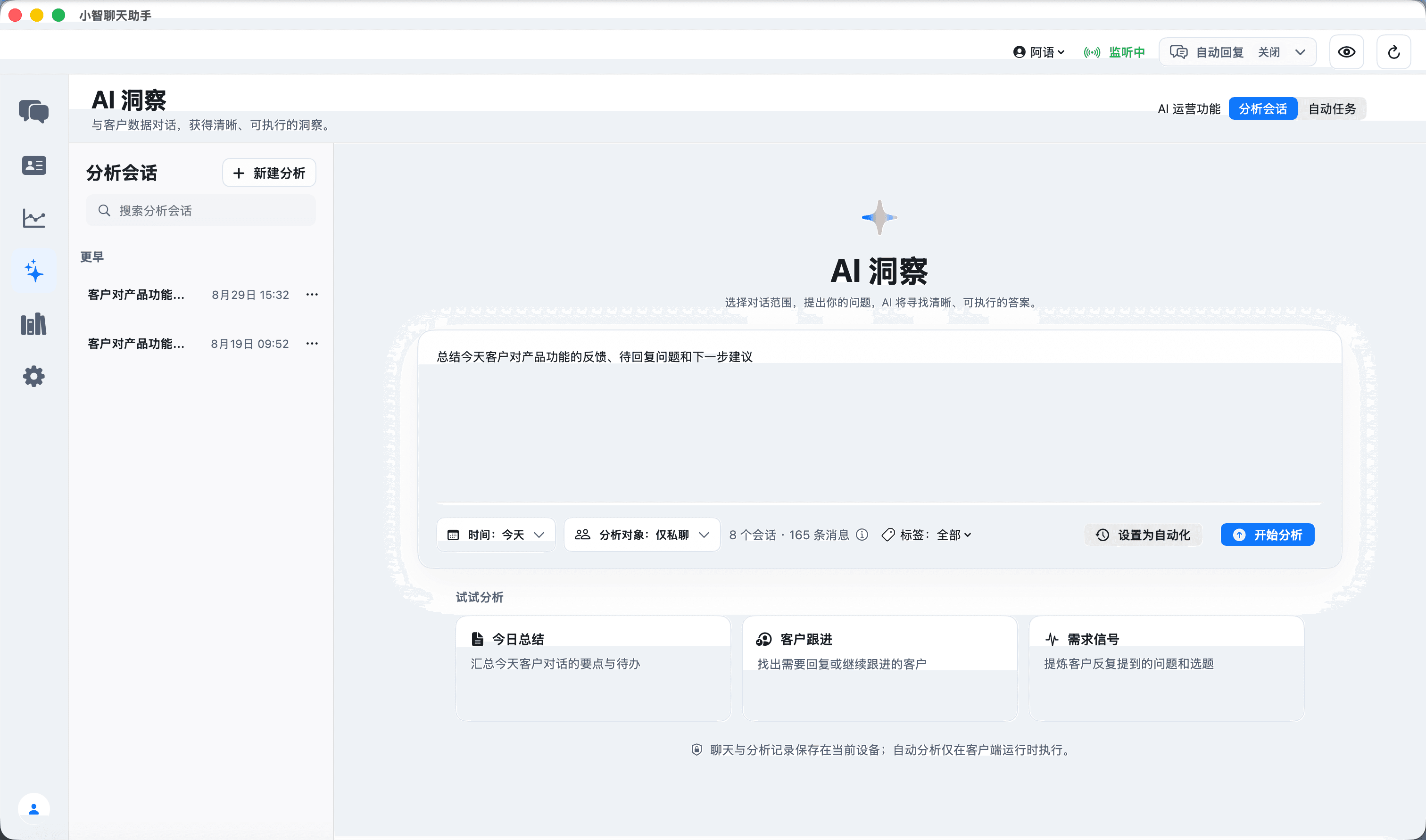 微信聊天助手 AI 洞察功能界面,可按时间、客户和标签分析会话并生成行动建议